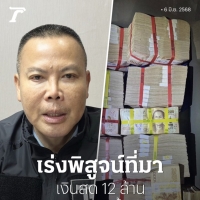 谁把1200万扔进垃圾桶？泰国警方紧急侦查